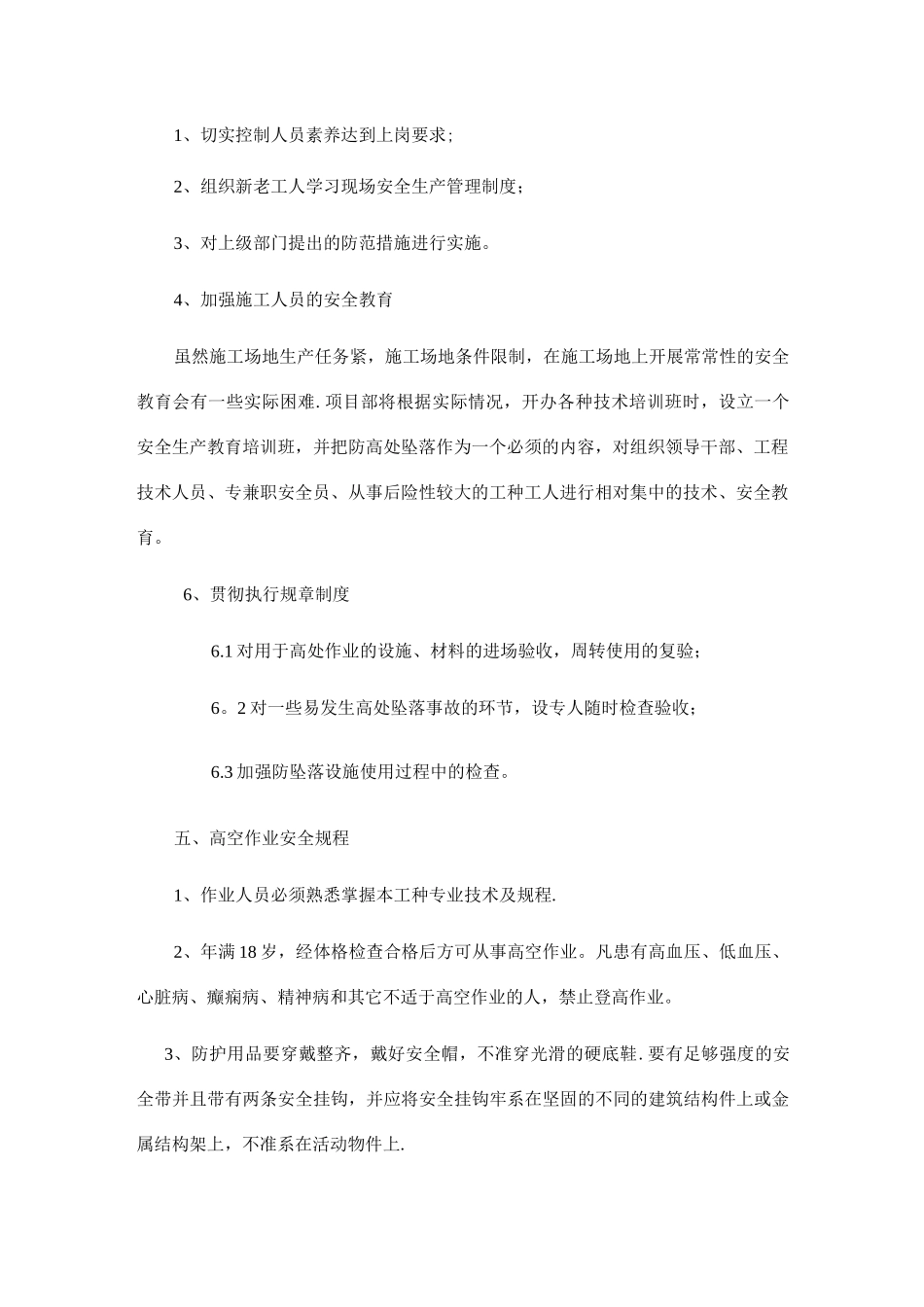 钢结构高空作业安全方案_第2页