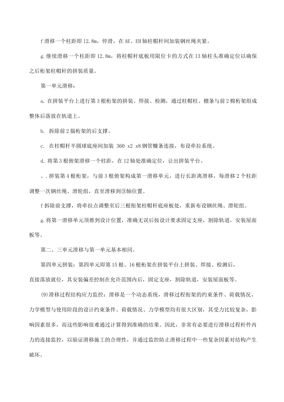 钢结架单元整体滑移施工技术_第3页