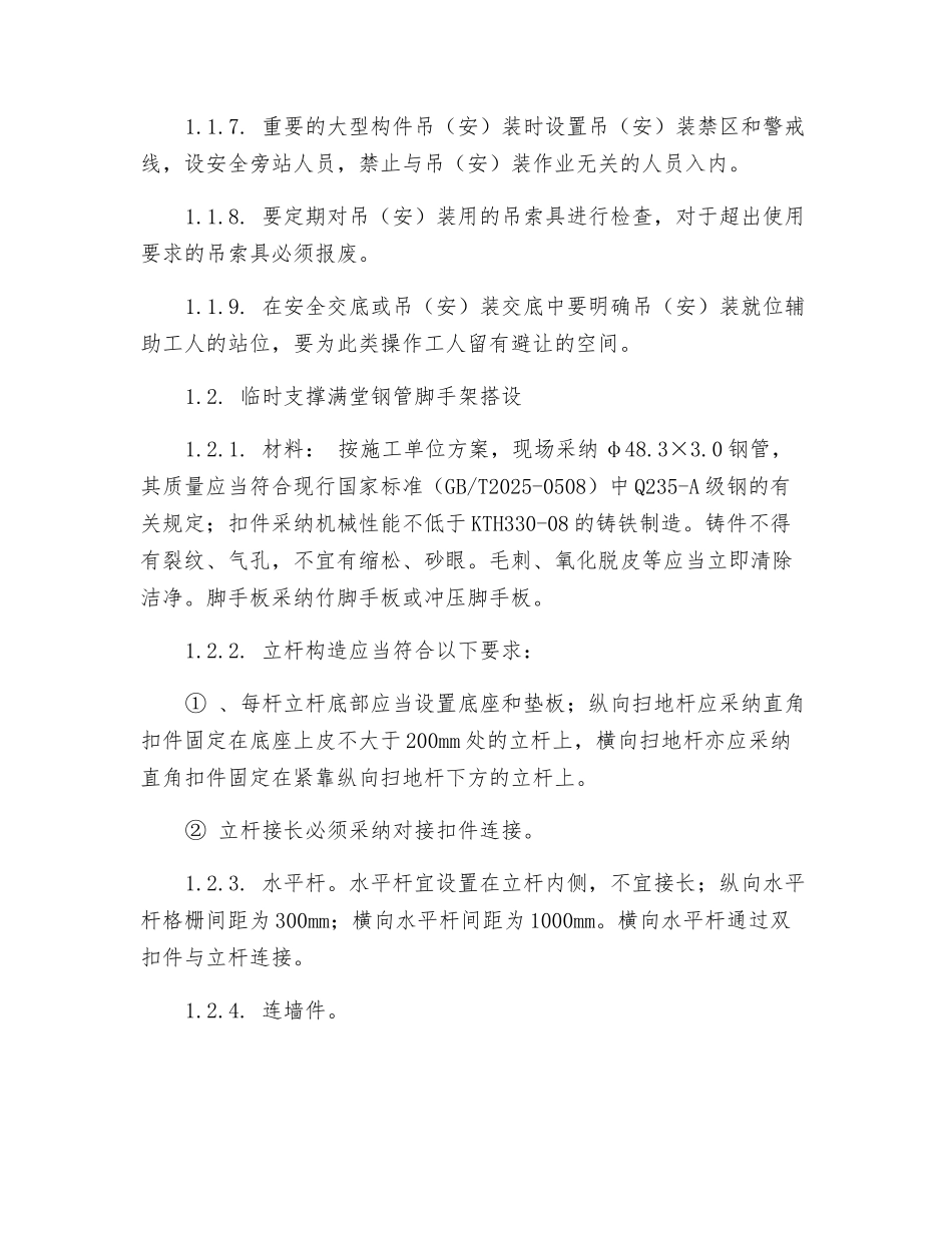 钢网架吊装监控要点_第2页