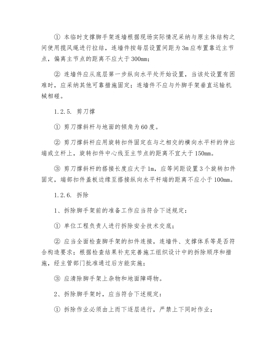 钢网架吊装监控要点_第3页