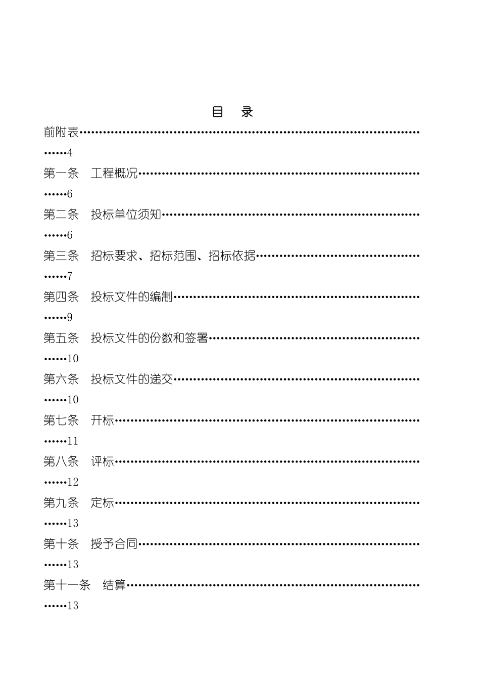 钢网架招标文件范本_第3页