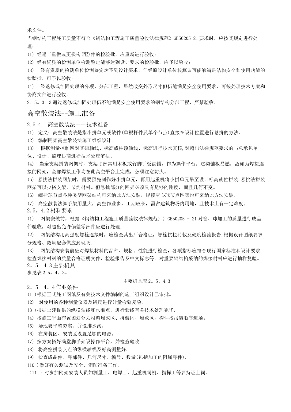 钢网架结构安装施工工艺标准_第2页