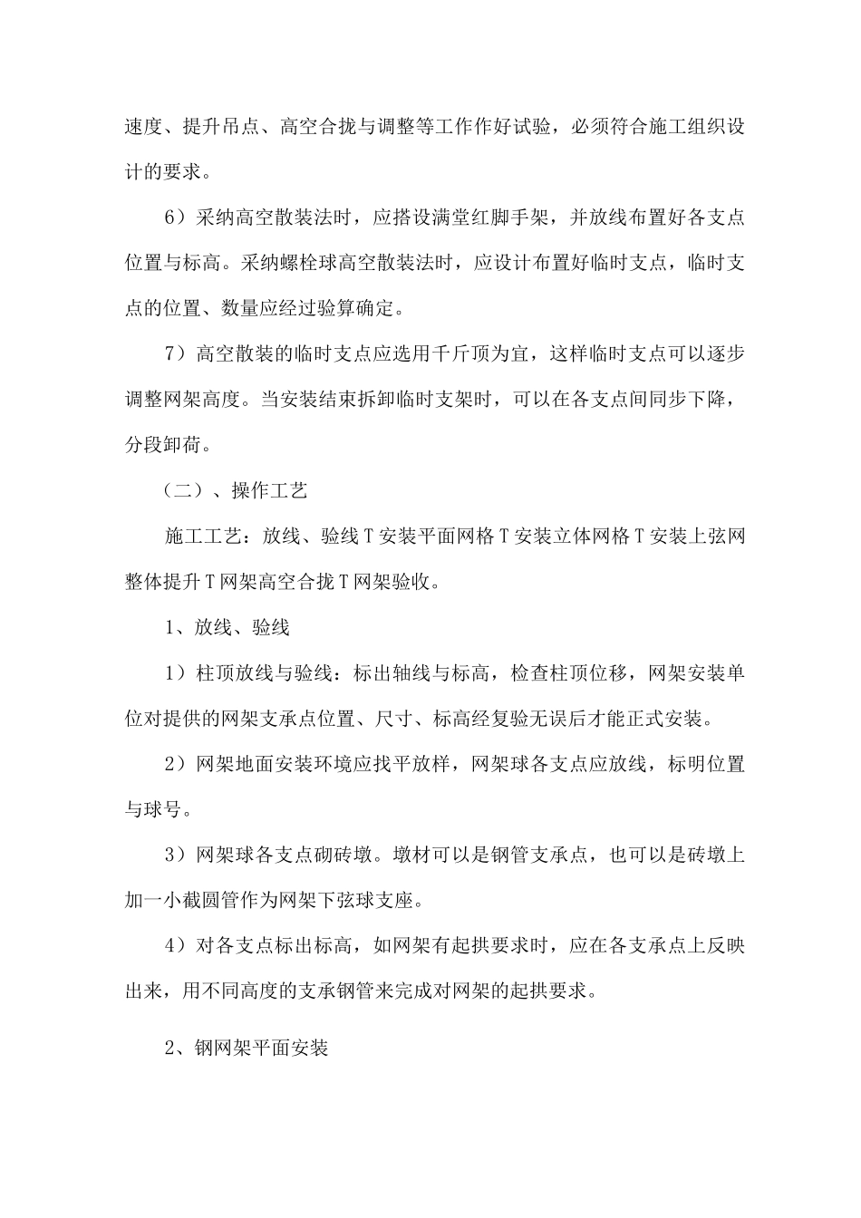 钢网架工程施工方案_第2页