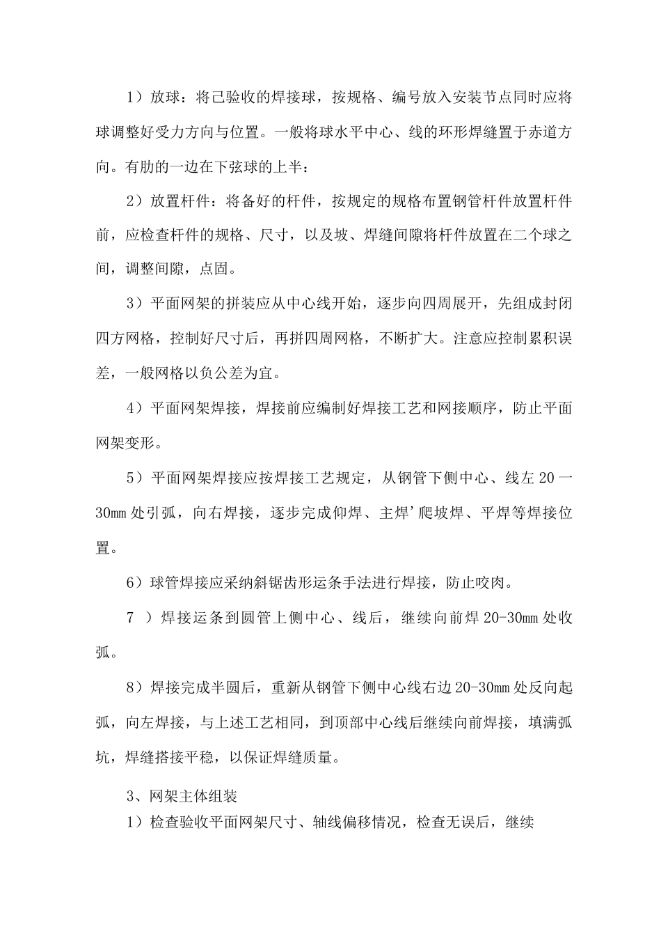 钢网架工程施工方案_第3页