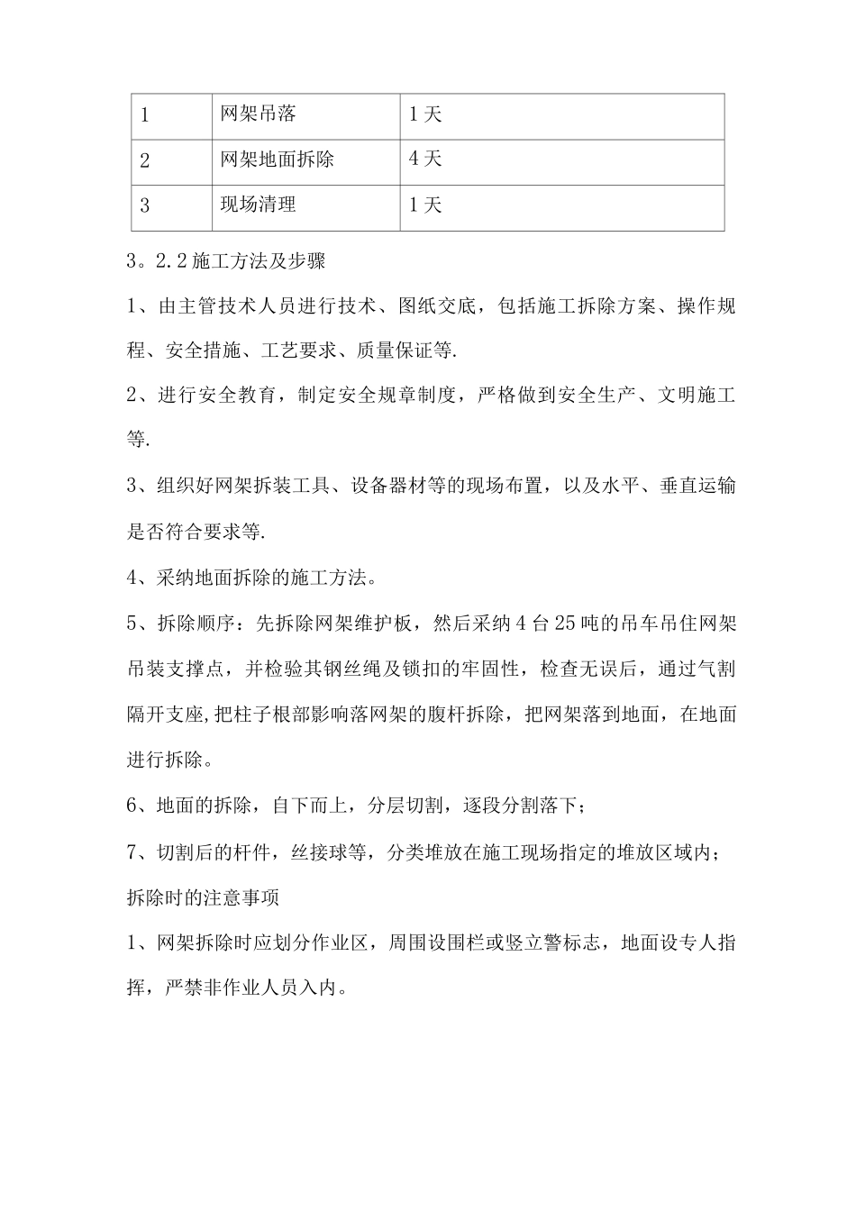 钢网架拆除施工方案_第2页