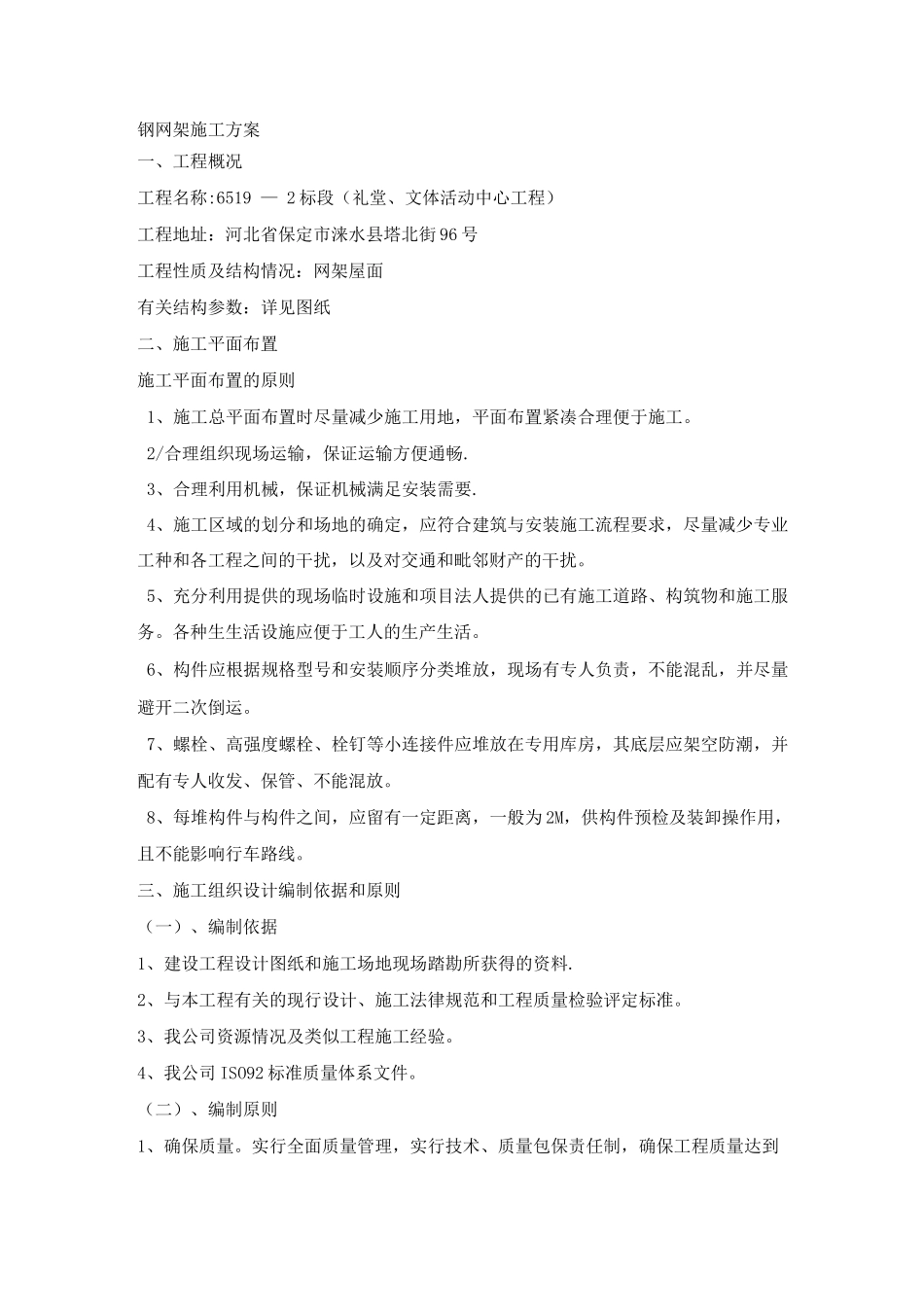 钢网架施工方案_第1页