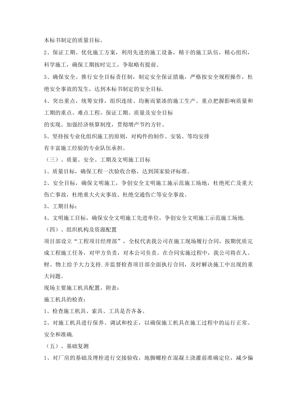 钢网架施工方案_第2页