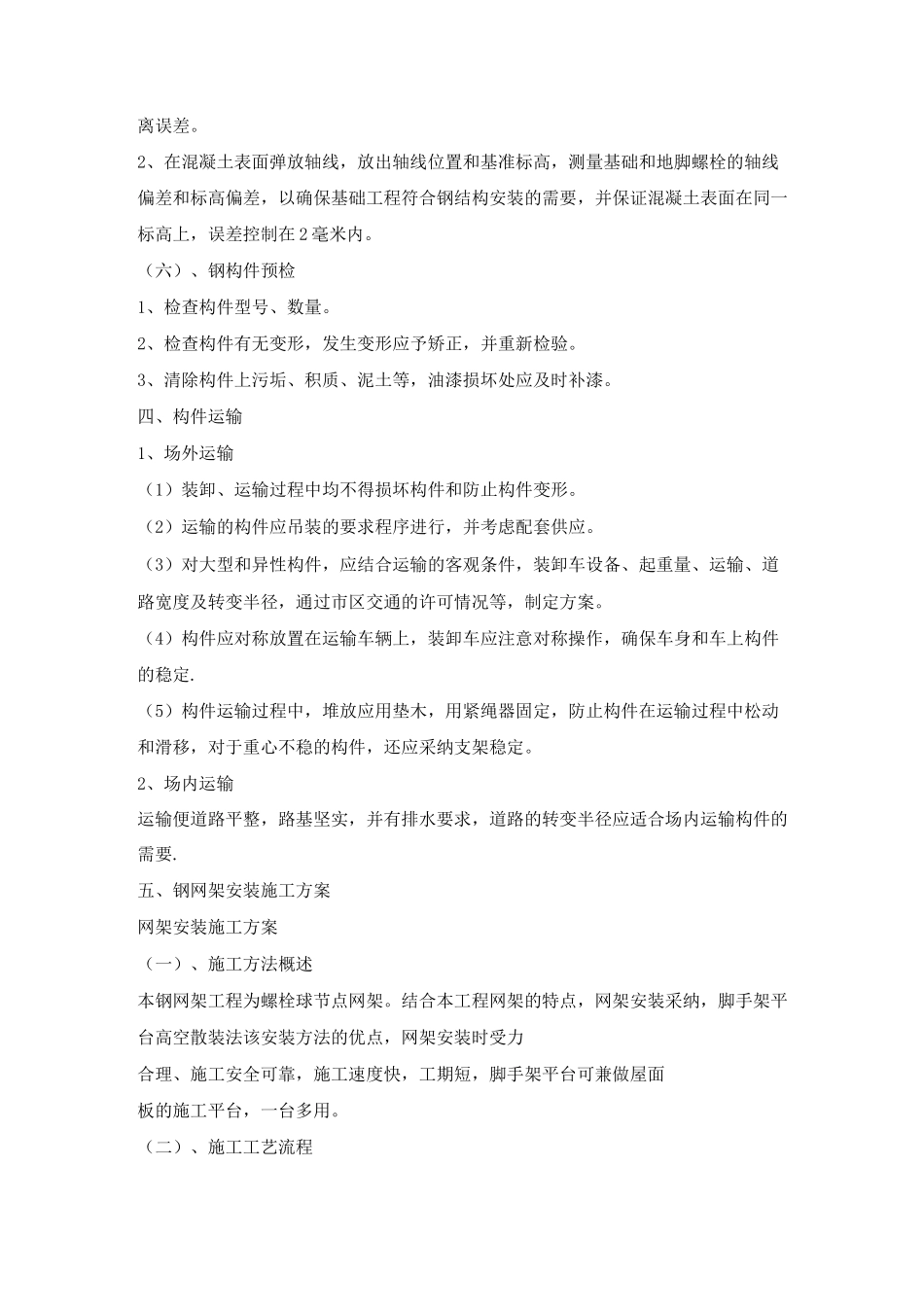 钢网架施工方案_第3页