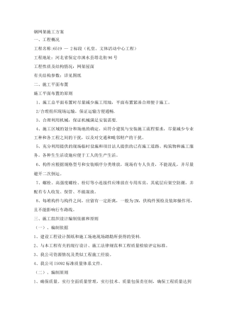 钢网架施工方案