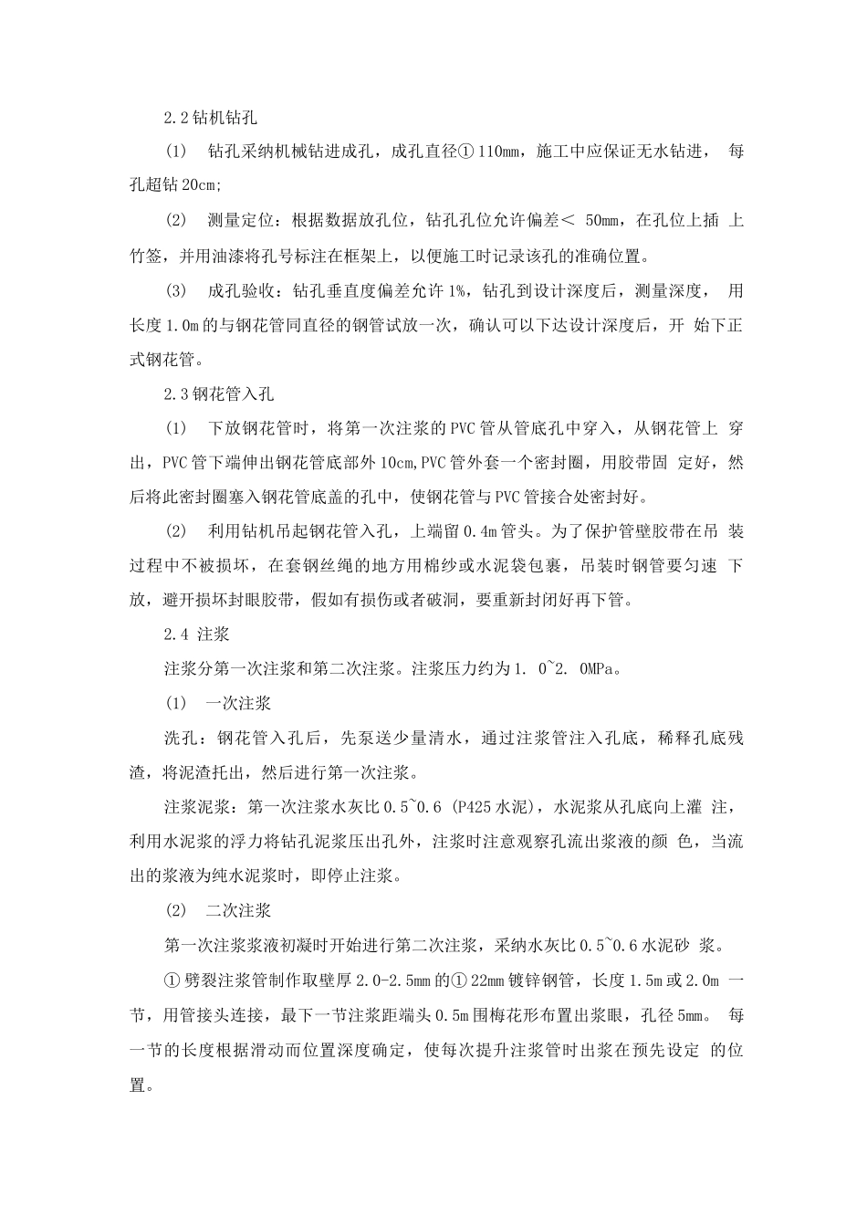 钢花管注浆工程施工组织设计方案_第2页