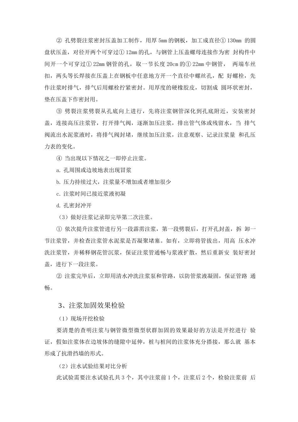 钢花管注浆工程施工组织设计方案_第3页