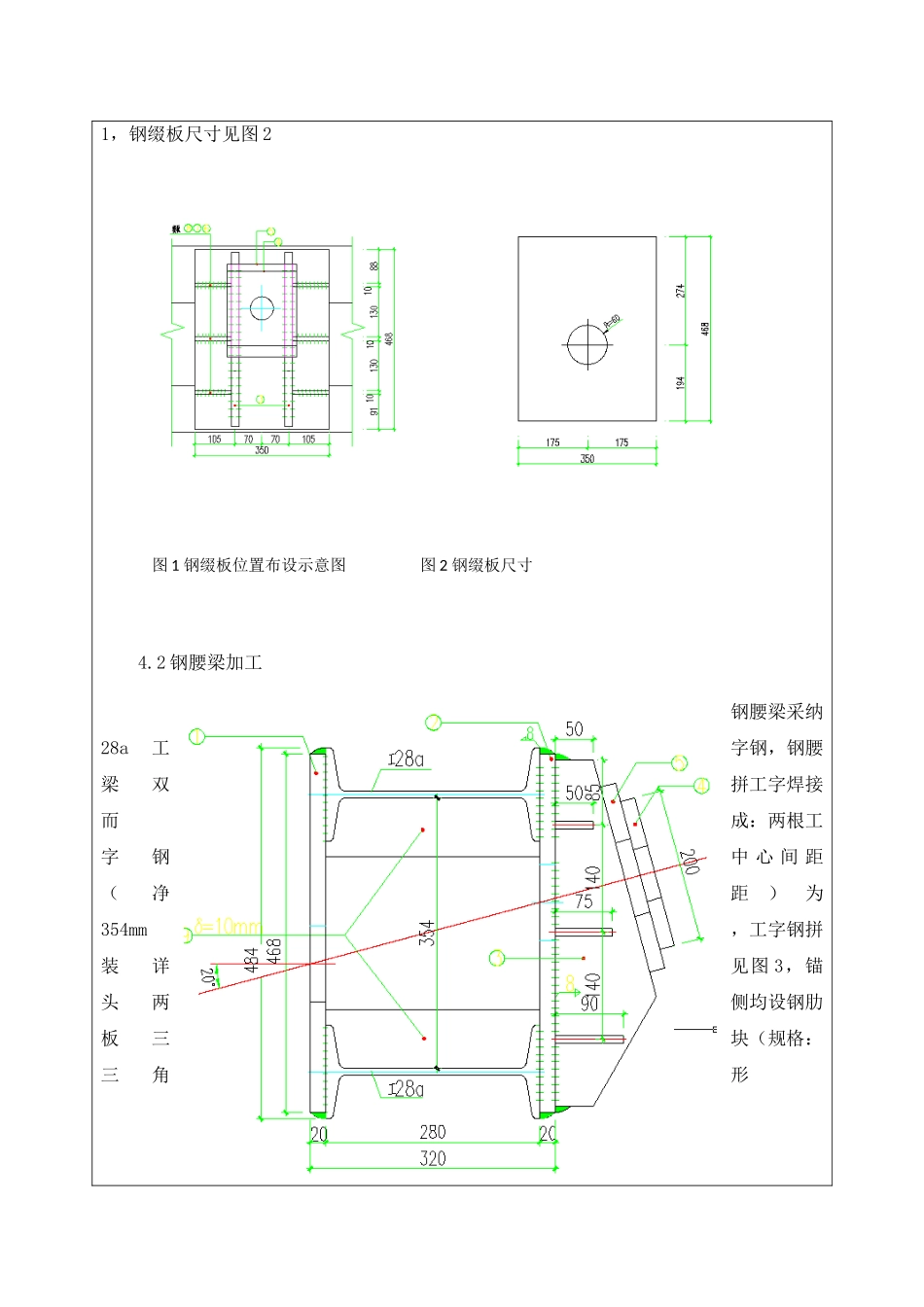 钢腰梁加工及安装技术交底_第2页