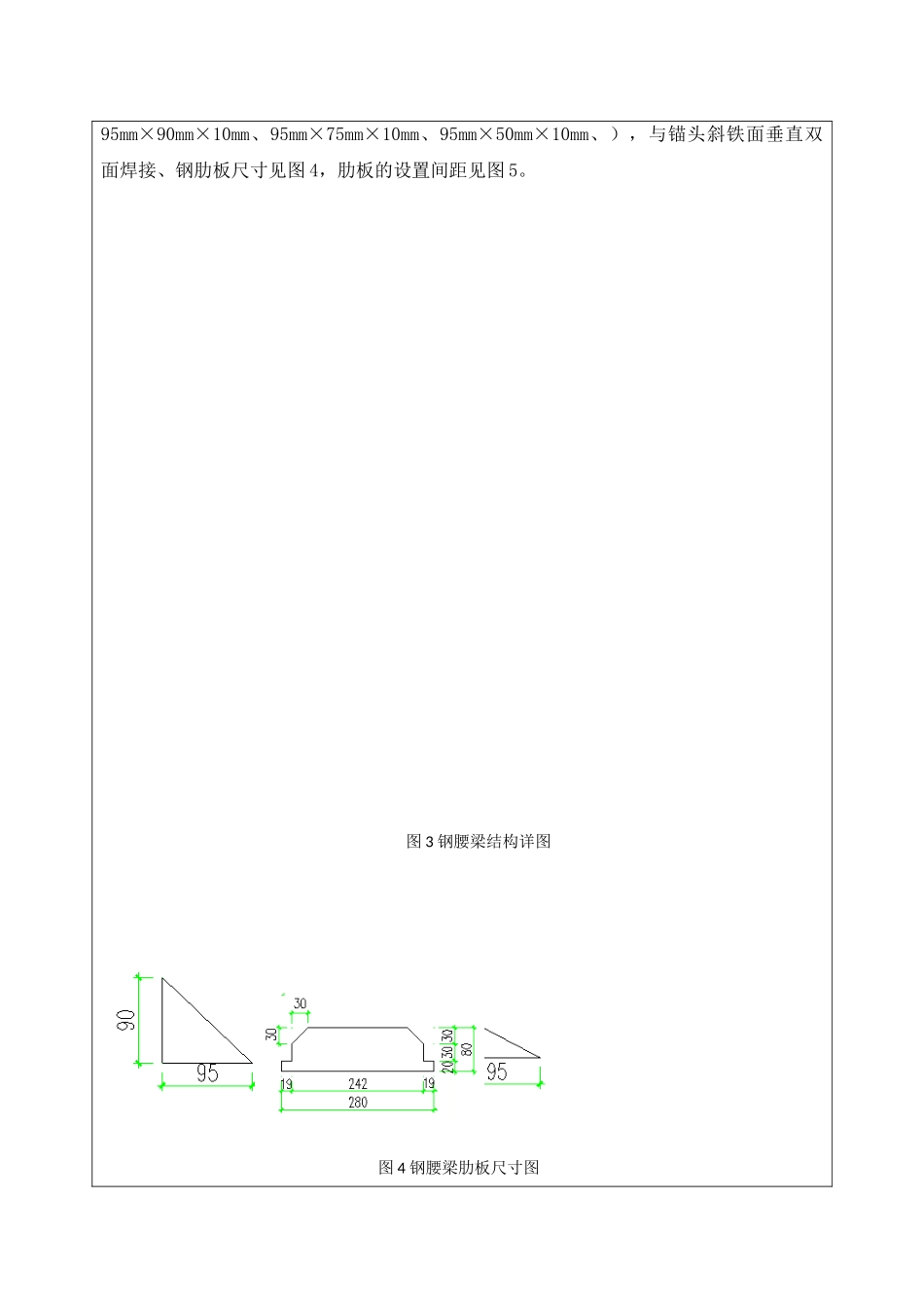 钢腰梁加工及安装技术交底_第3页