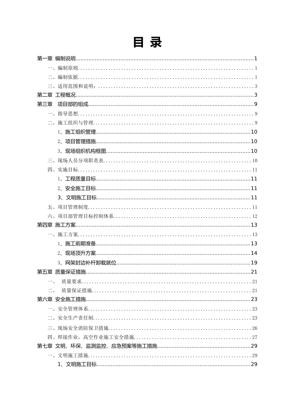 钢网架顶升施工方案_第2页