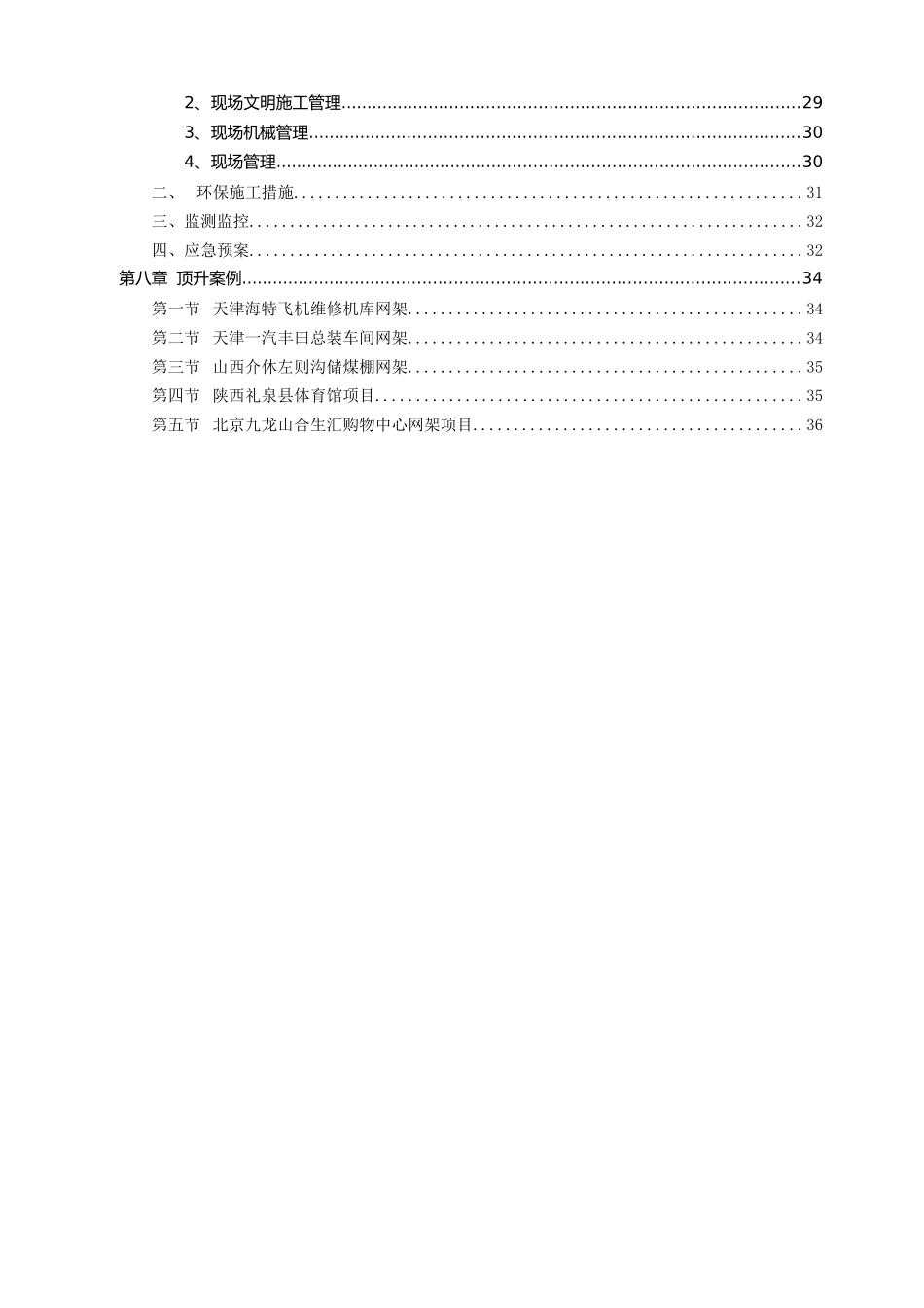 钢网架顶升施工方案_第3页