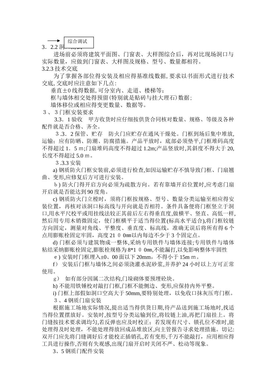 钢质防火门安装施工方案 _第3页