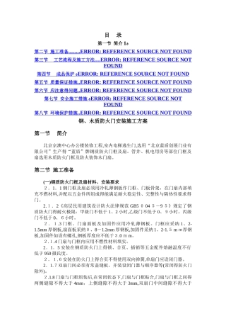 钢质防火门安装施工方案 