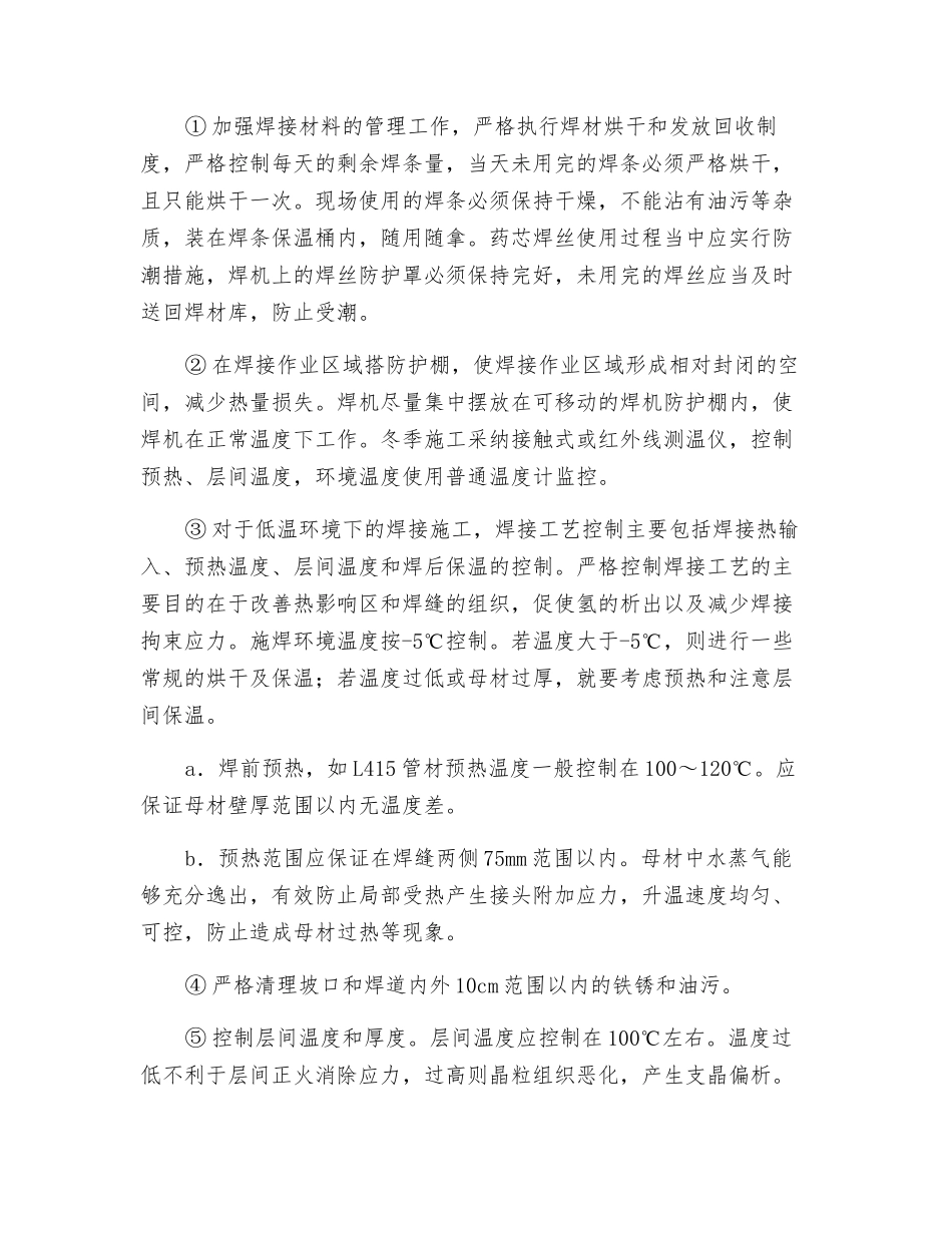 钢质燃气管道冬季施工要点_第2页