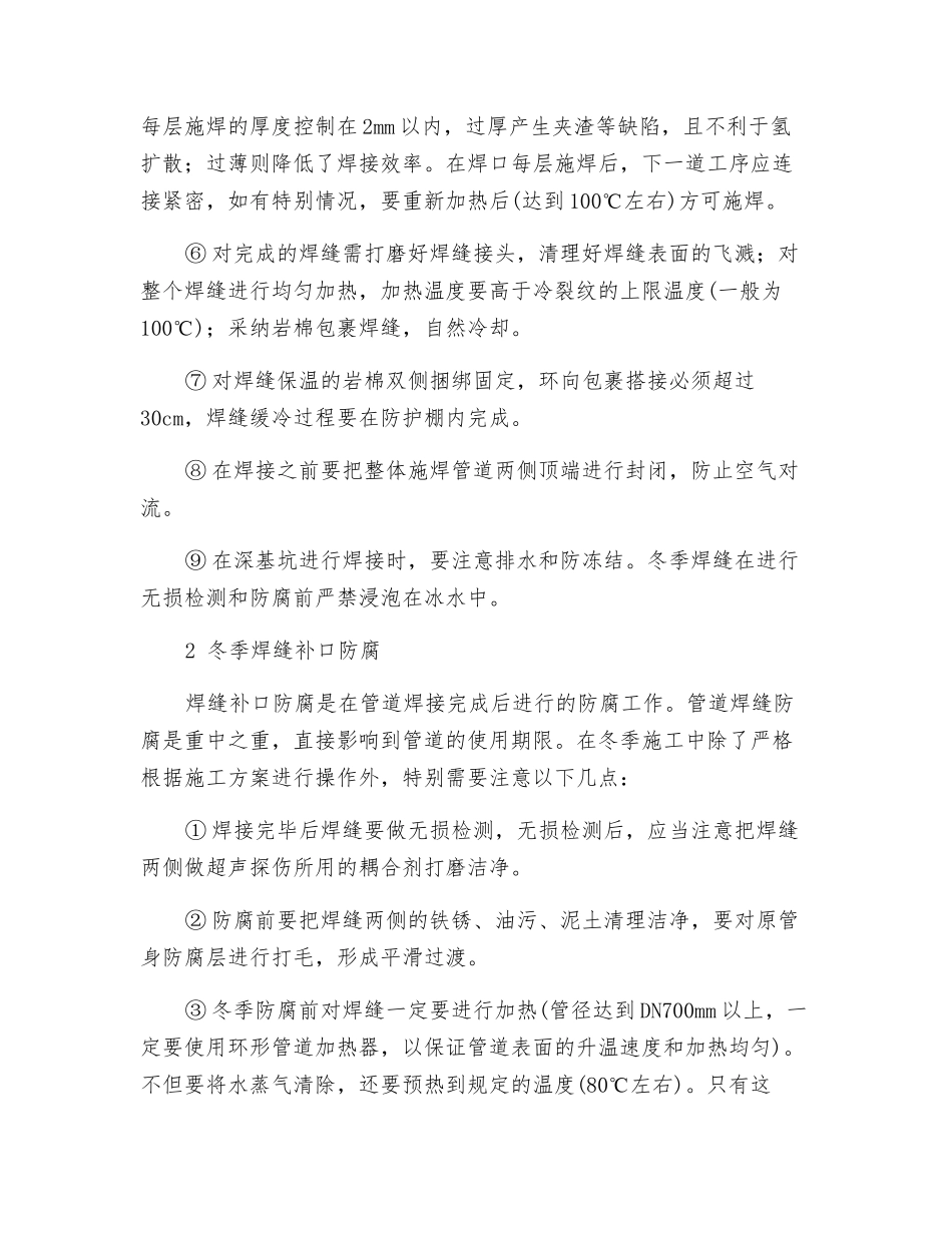 钢质燃气管道冬季施工要点_第3页