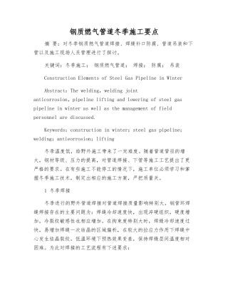 钢质燃气管道冬季施工要点