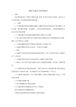 钢质气瓶安全管理规定