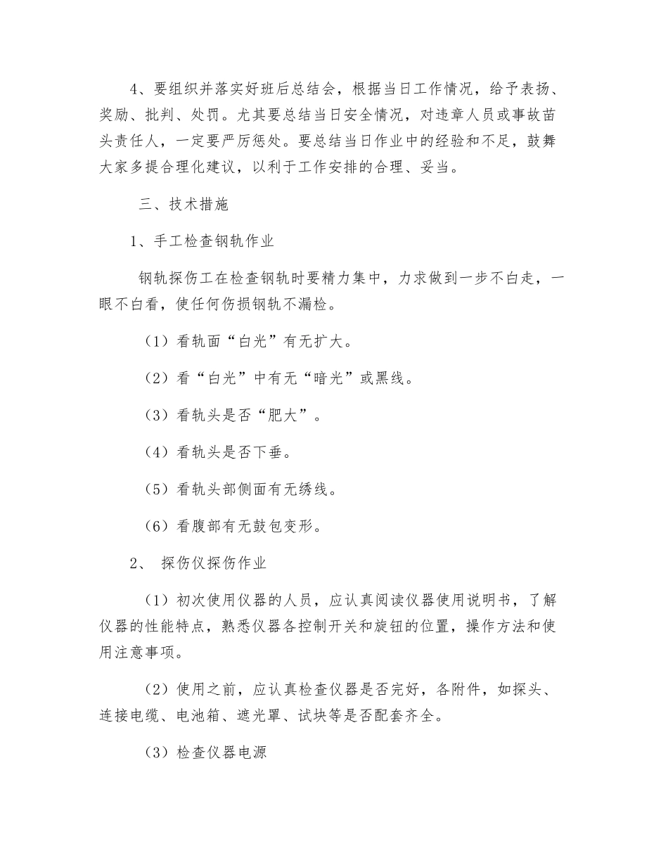 钢轨探伤安全技术措施_第2页