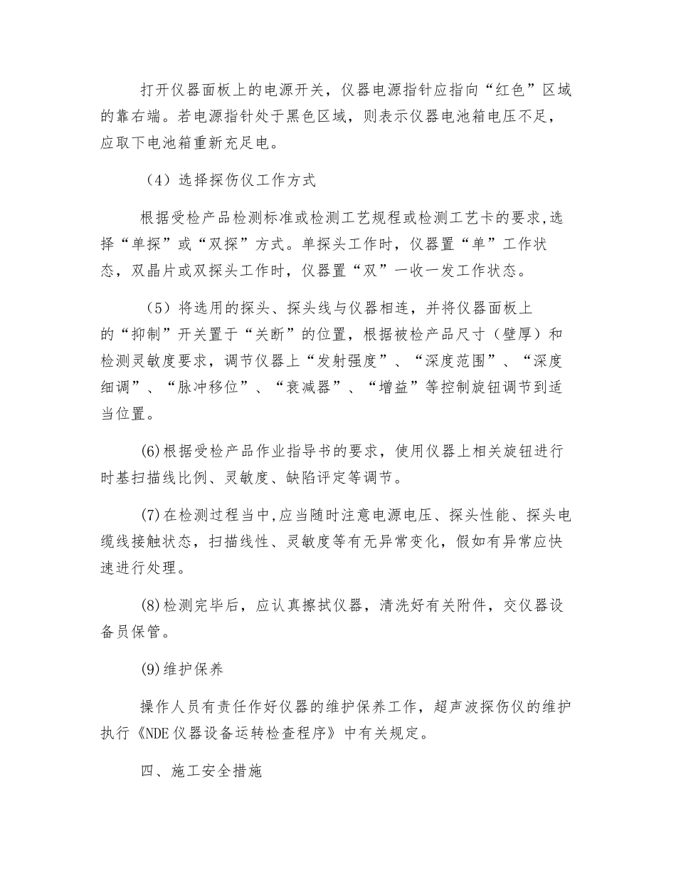 钢轨探伤安全技术措施_第3页