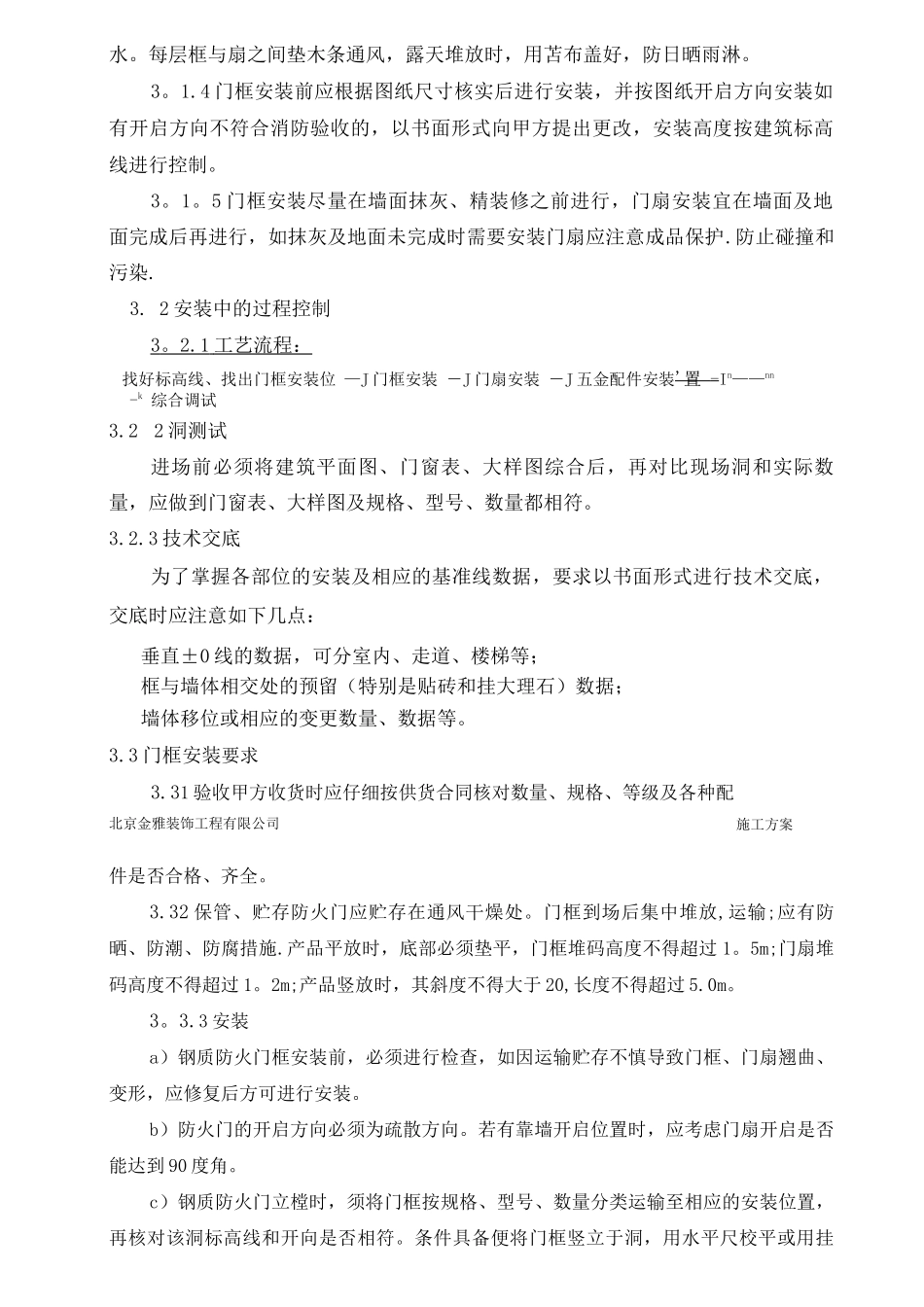 钢质防火门安装施工方案_第3页