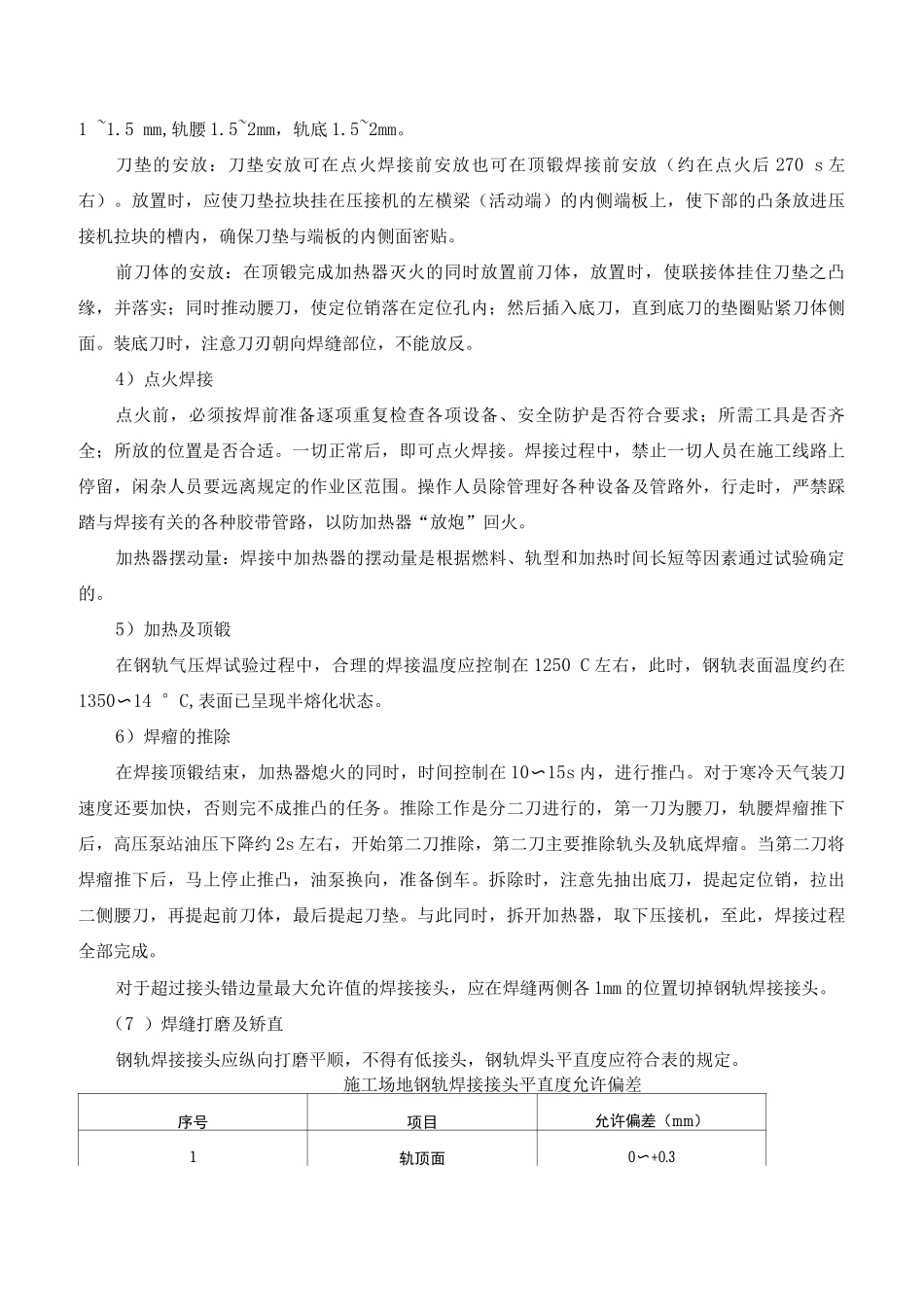 钢轨焊接施工工艺方法_第3页