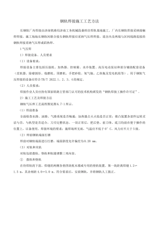 钢轨焊接施工工艺方法