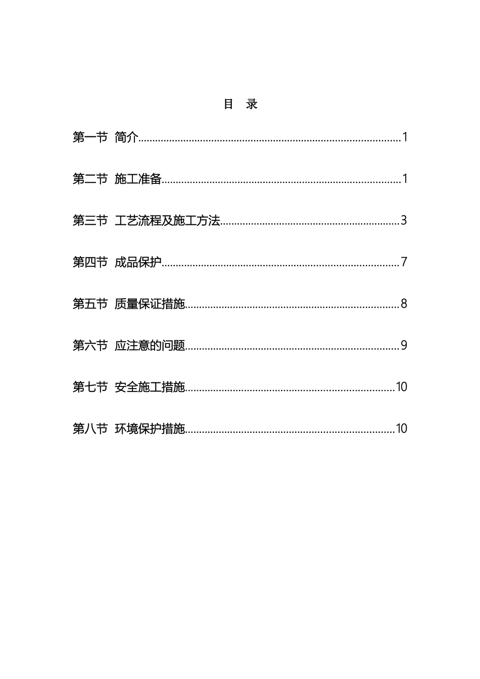 钢质防火门安装施工方案_第2页