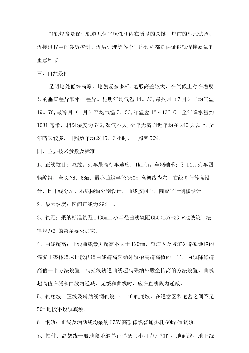 钢轨焊接及放散锁定专项施工方案_第2页