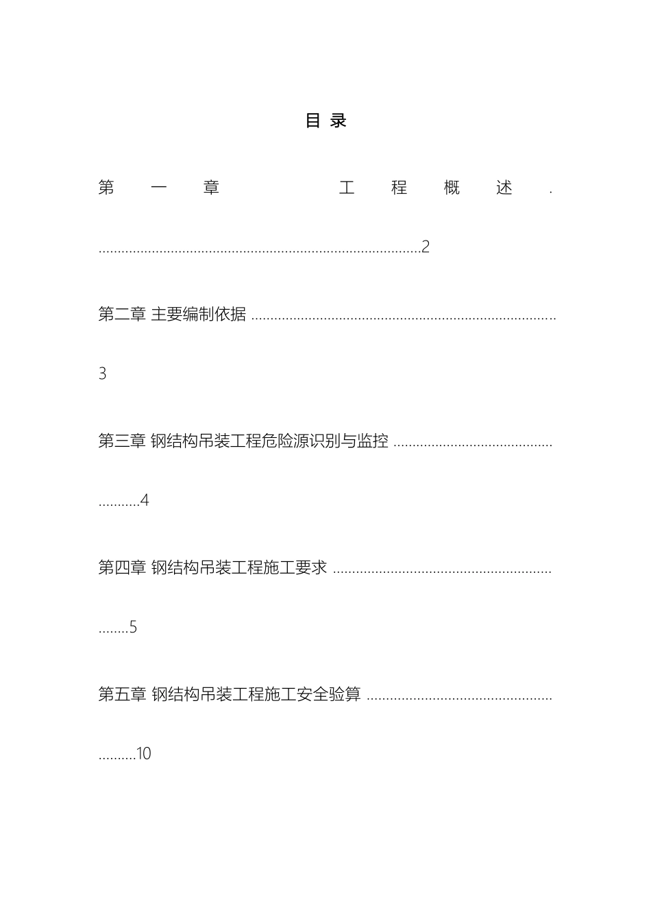 钢连廊施工方案_第2页