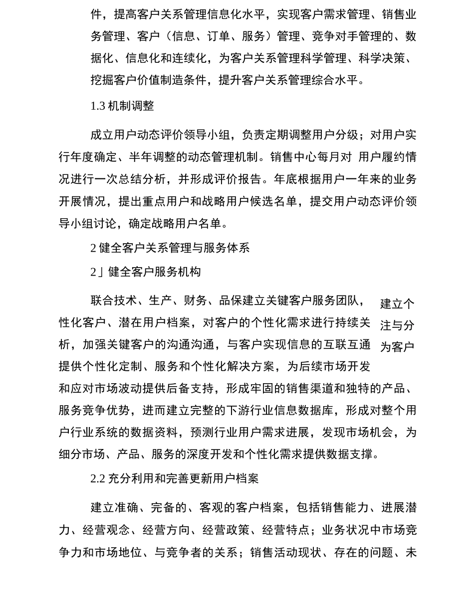 钢铁企业客户关系管理与服务体系的健全_第2页