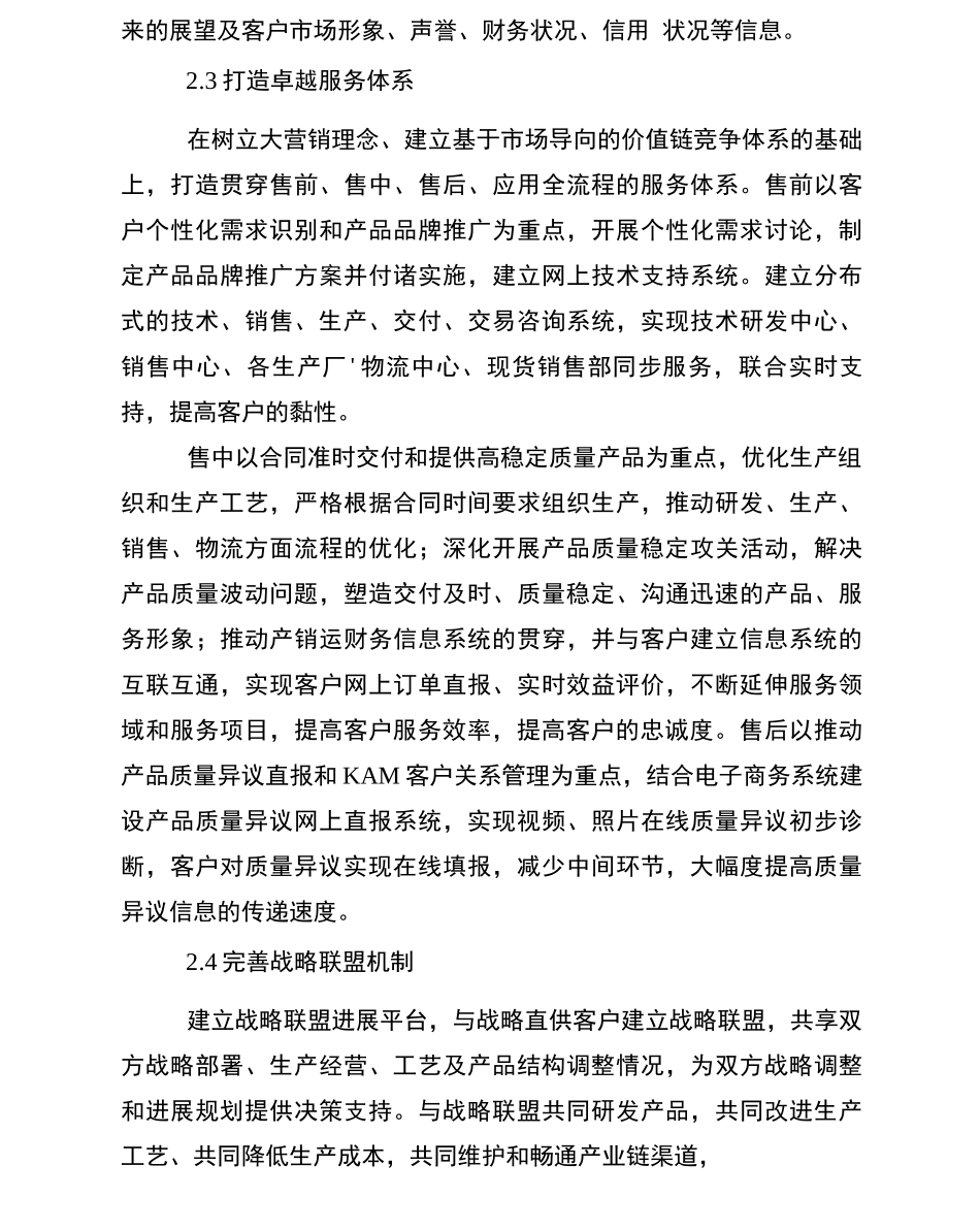 钢铁企业客户关系管理与服务体系的健全_第3页