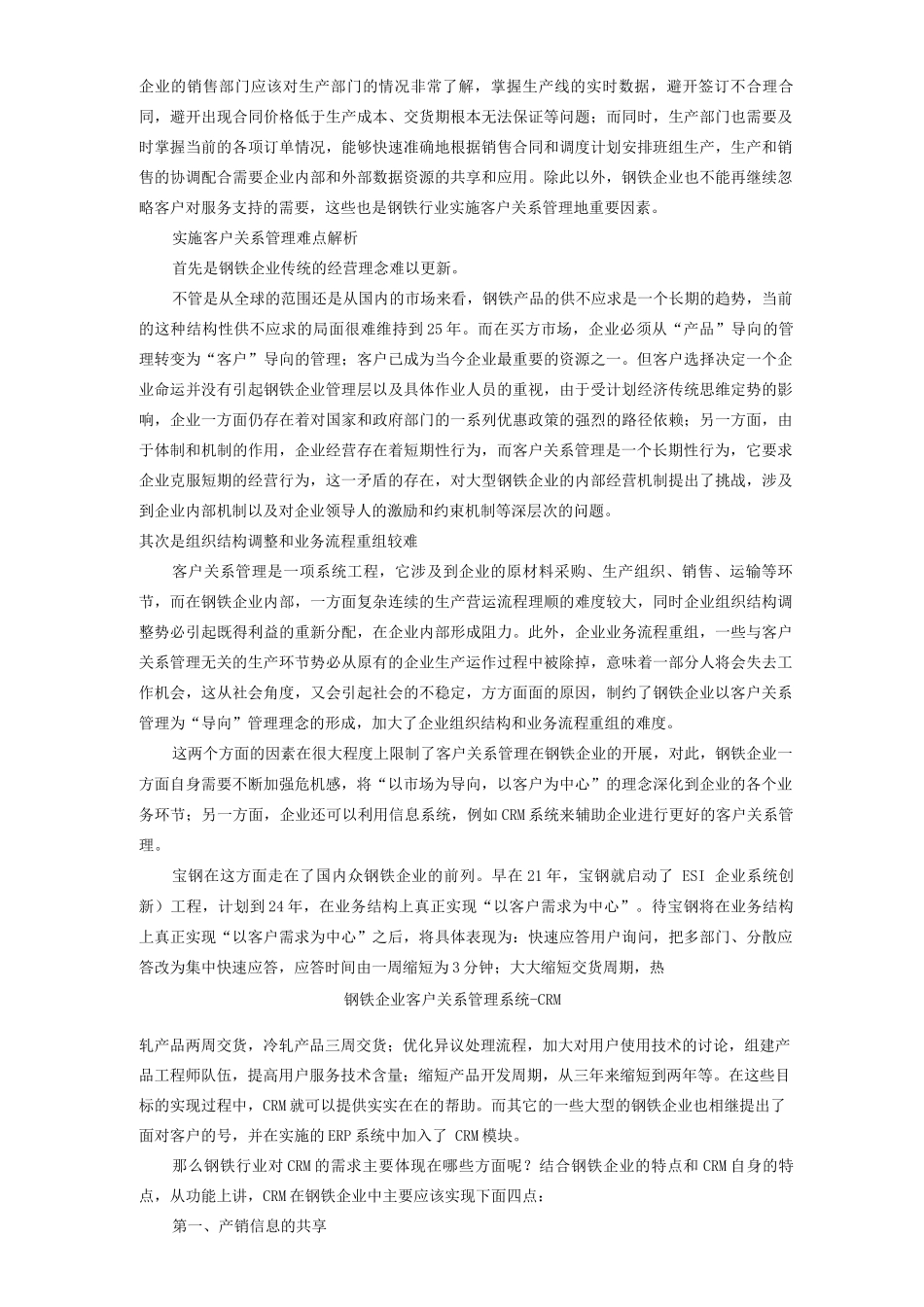 钢铁企业客户关系管理系统CRM_第3页