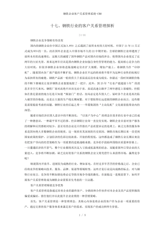 钢铁企业客户关系管理系统CRM