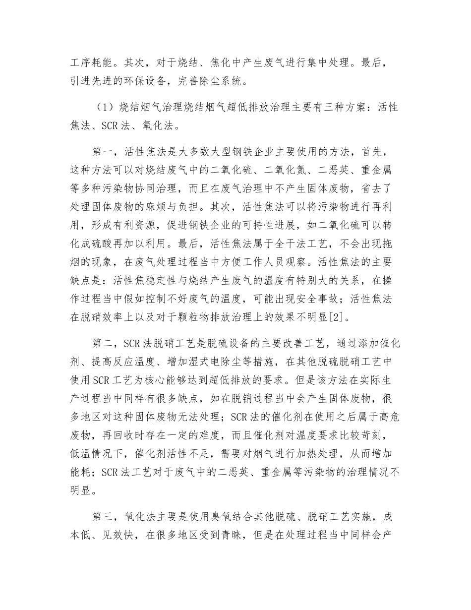 钢铁企业环保超低排放分析及应对措施_第3页