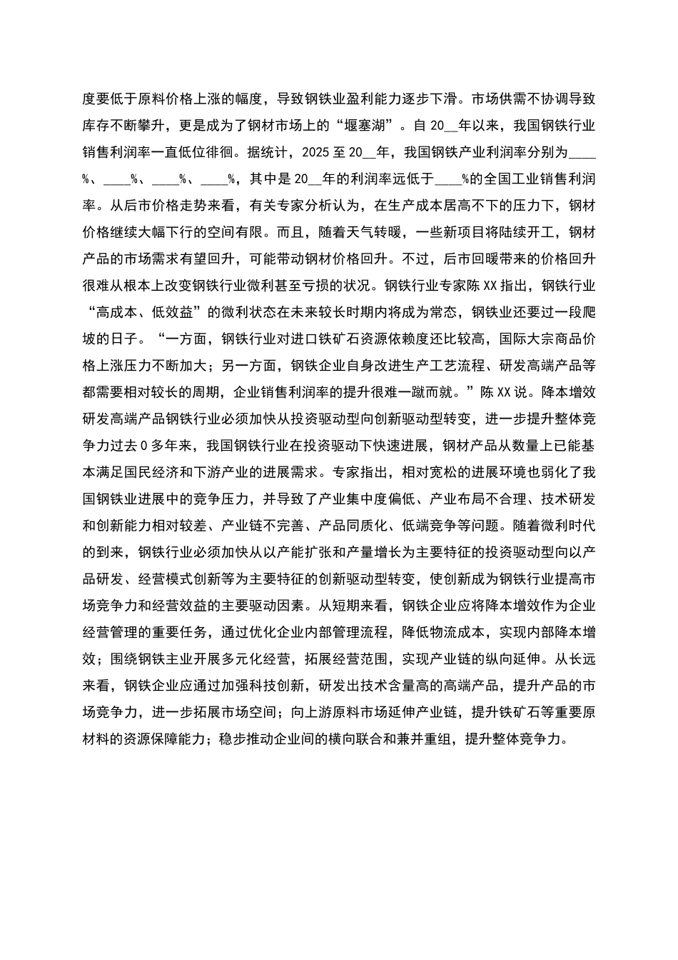 钢铁业分析报告_第2页