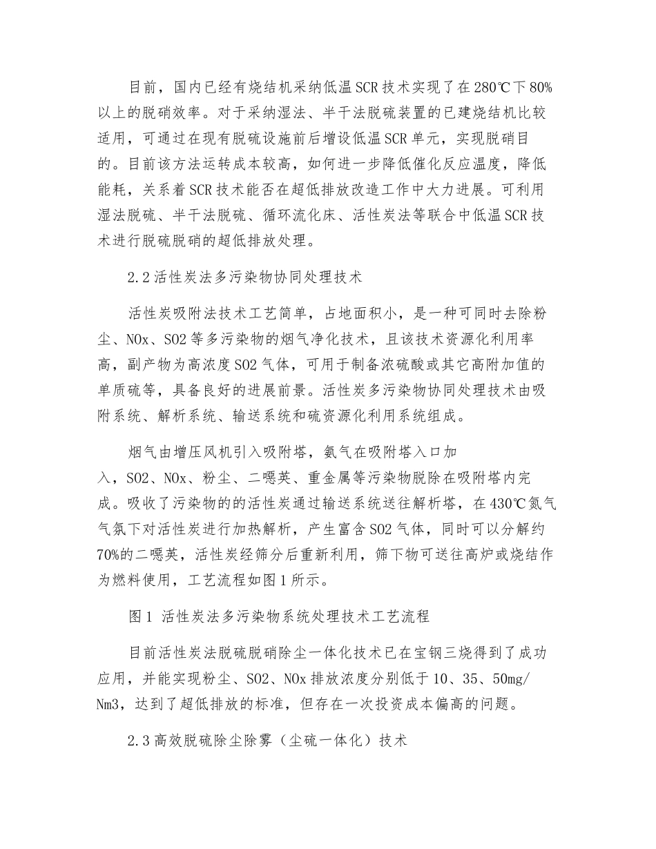 钢铁企业烧结烟气超低排放改造技术浅析_第3页