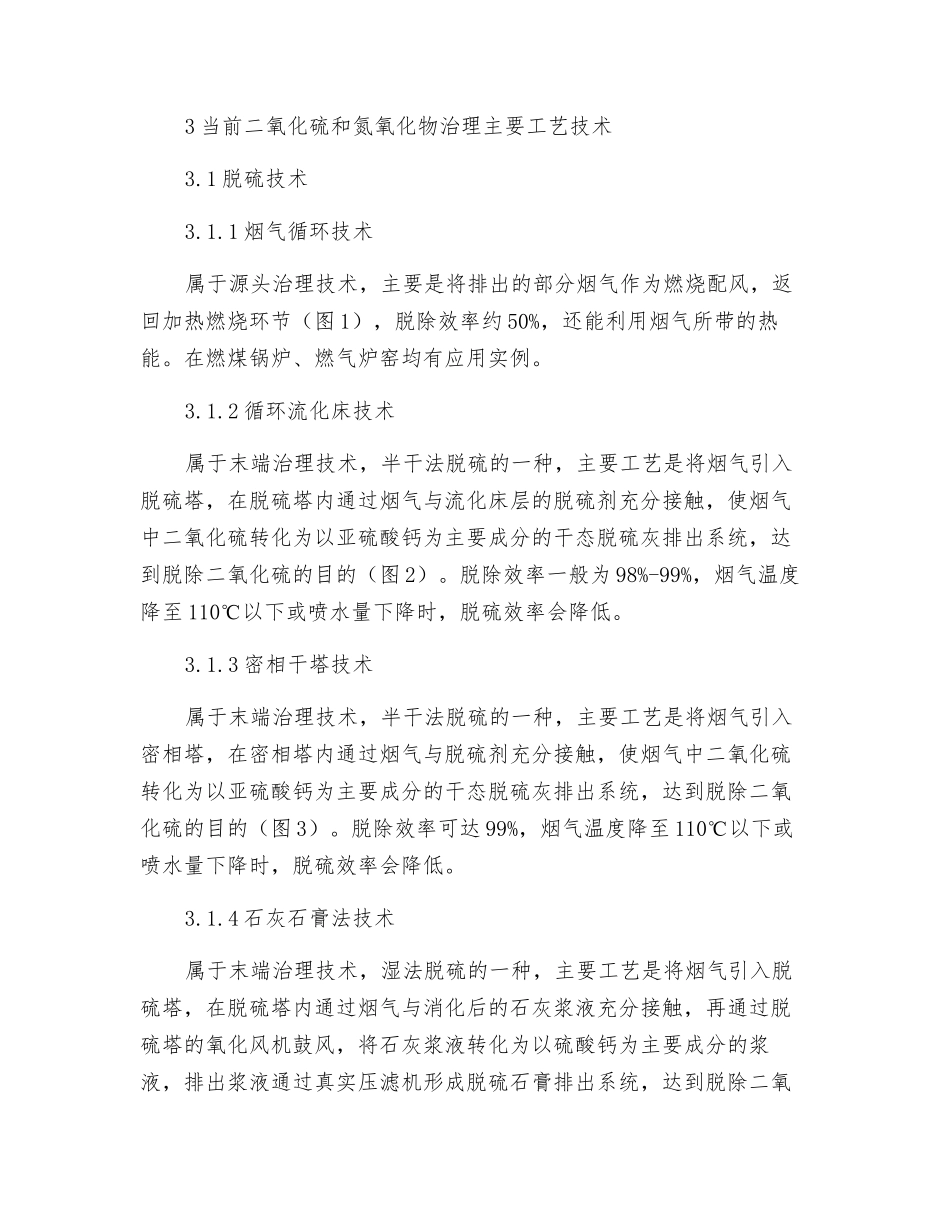 钢铁企业脱硫脱硝技术应用探讨_第3页