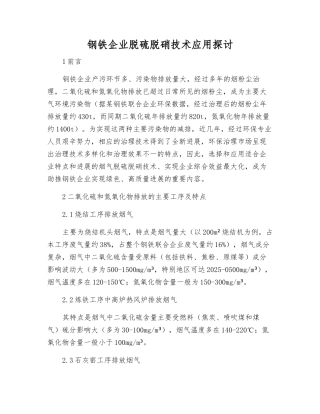 钢铁企业脱硫脱硝技术应用探讨