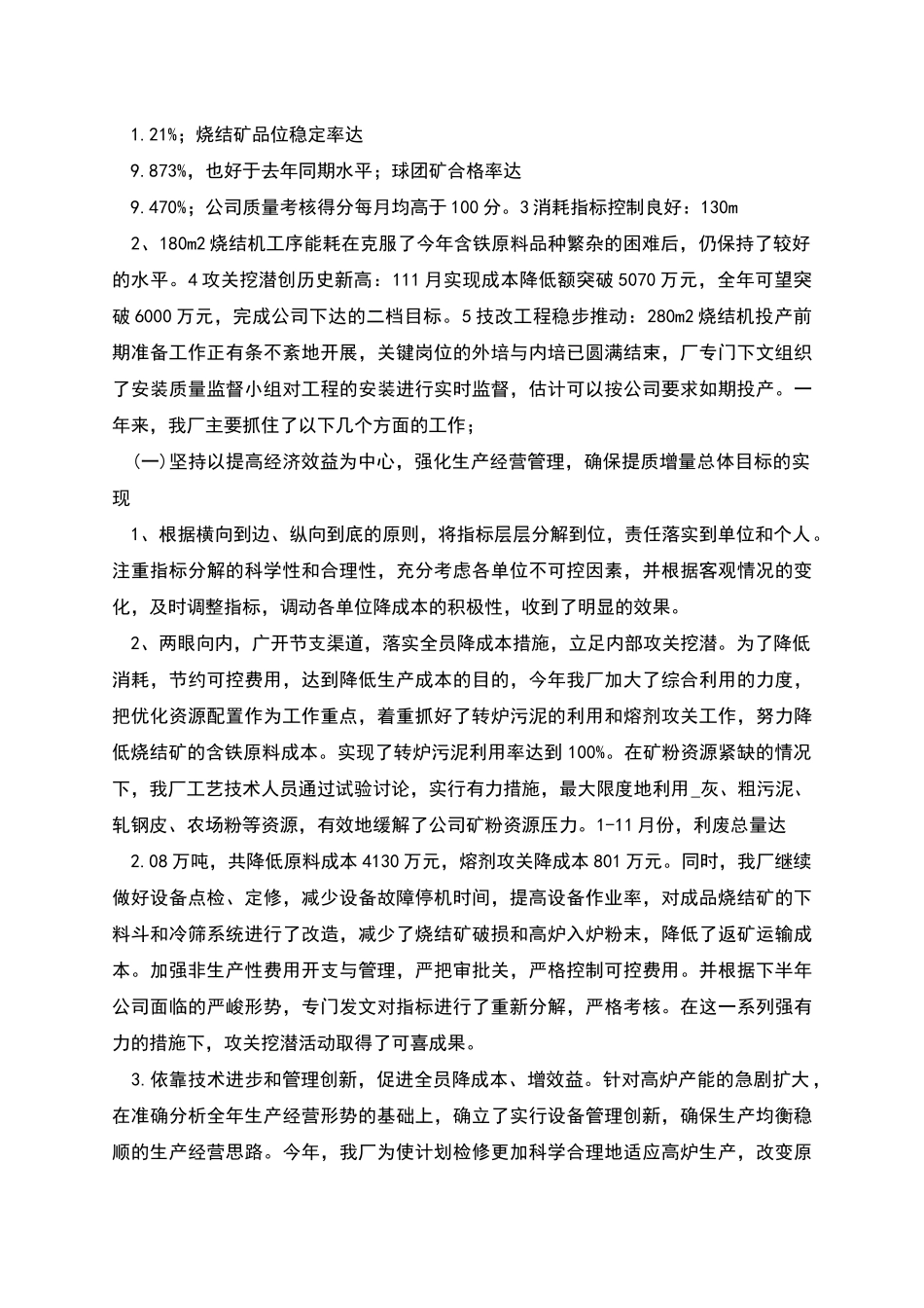 钢铁公司烧结厂行政工作总结_第2页