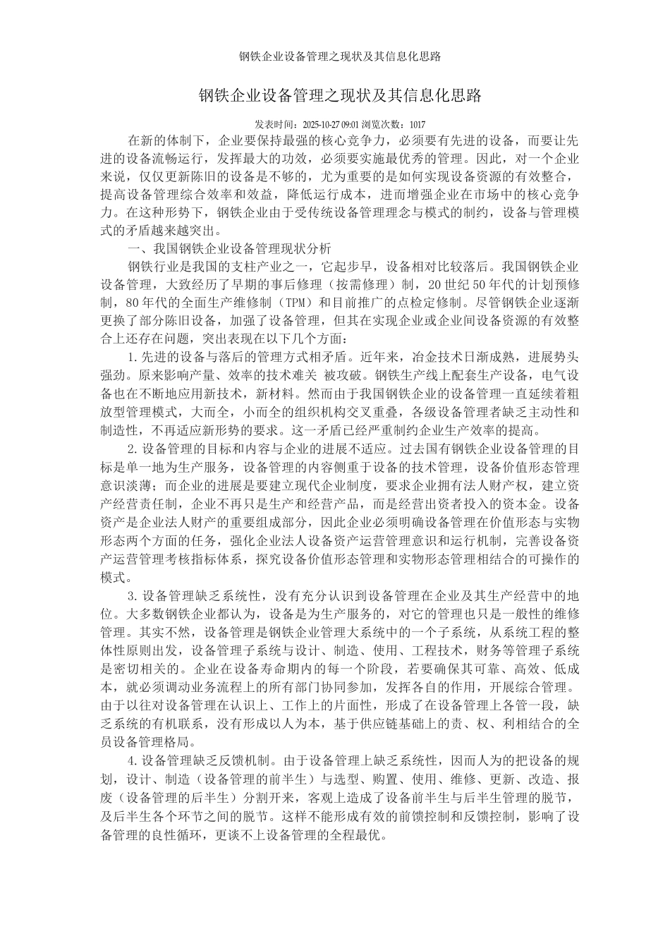 钢铁企业设备管理之现状及其信息化思路_第1页