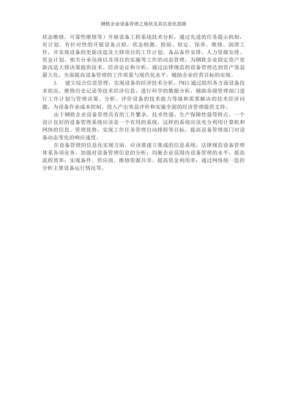 钢铁企业设备管理之现状及其信息化思路_第3页