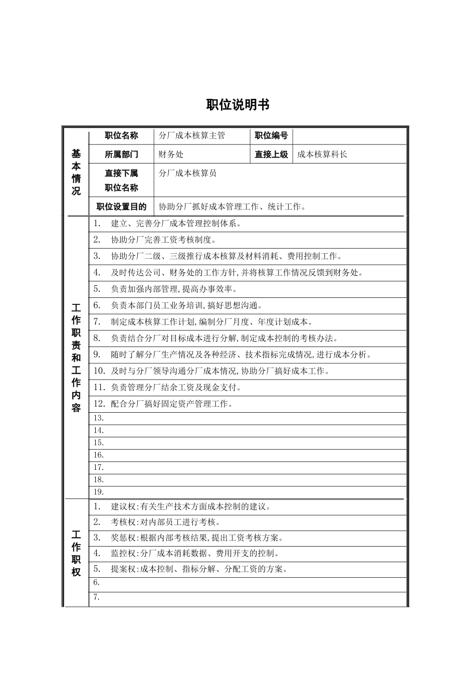 钢铁公司各部门主管岗位职责_第2页
