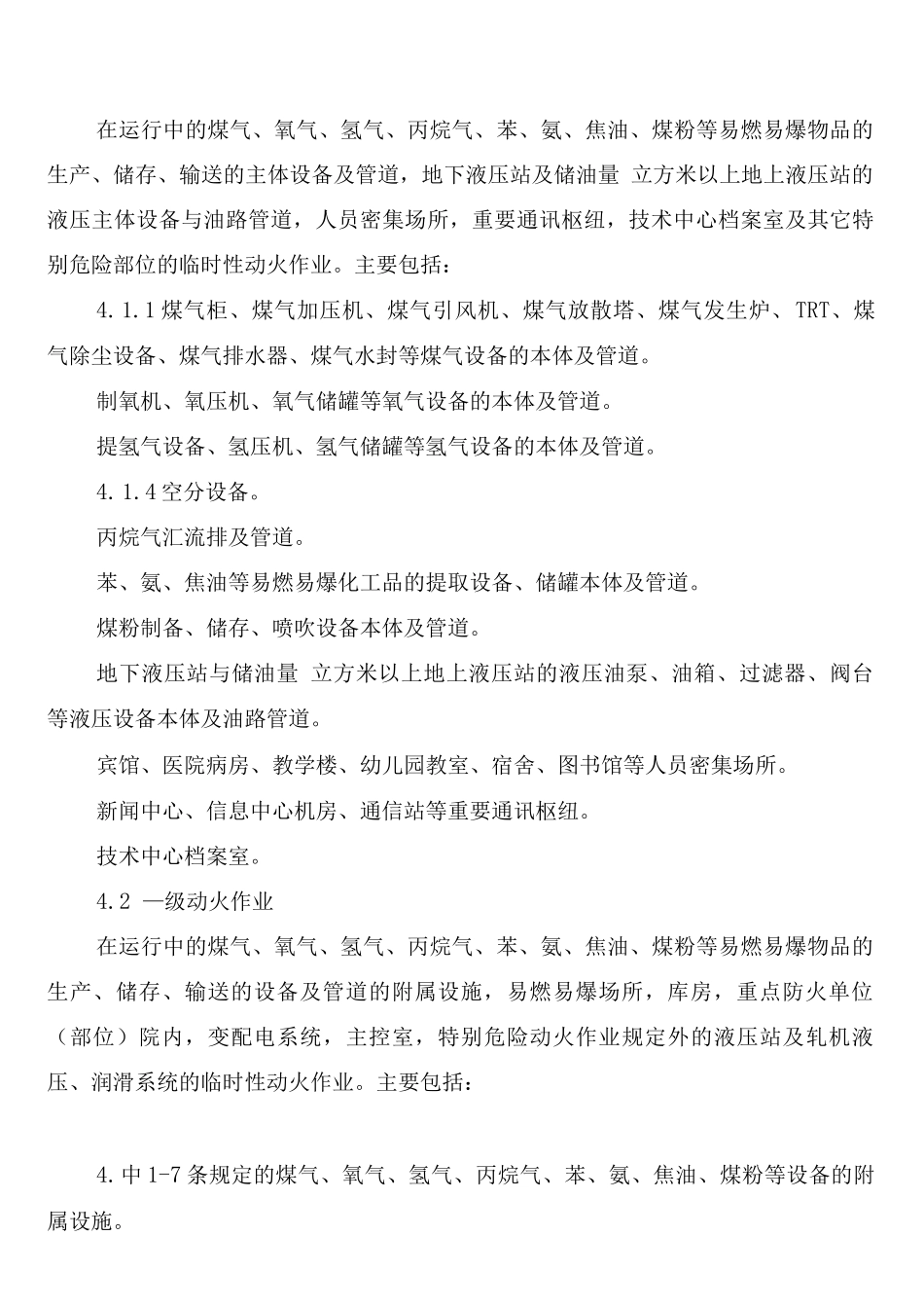 钢铁厂动火制度_第2页