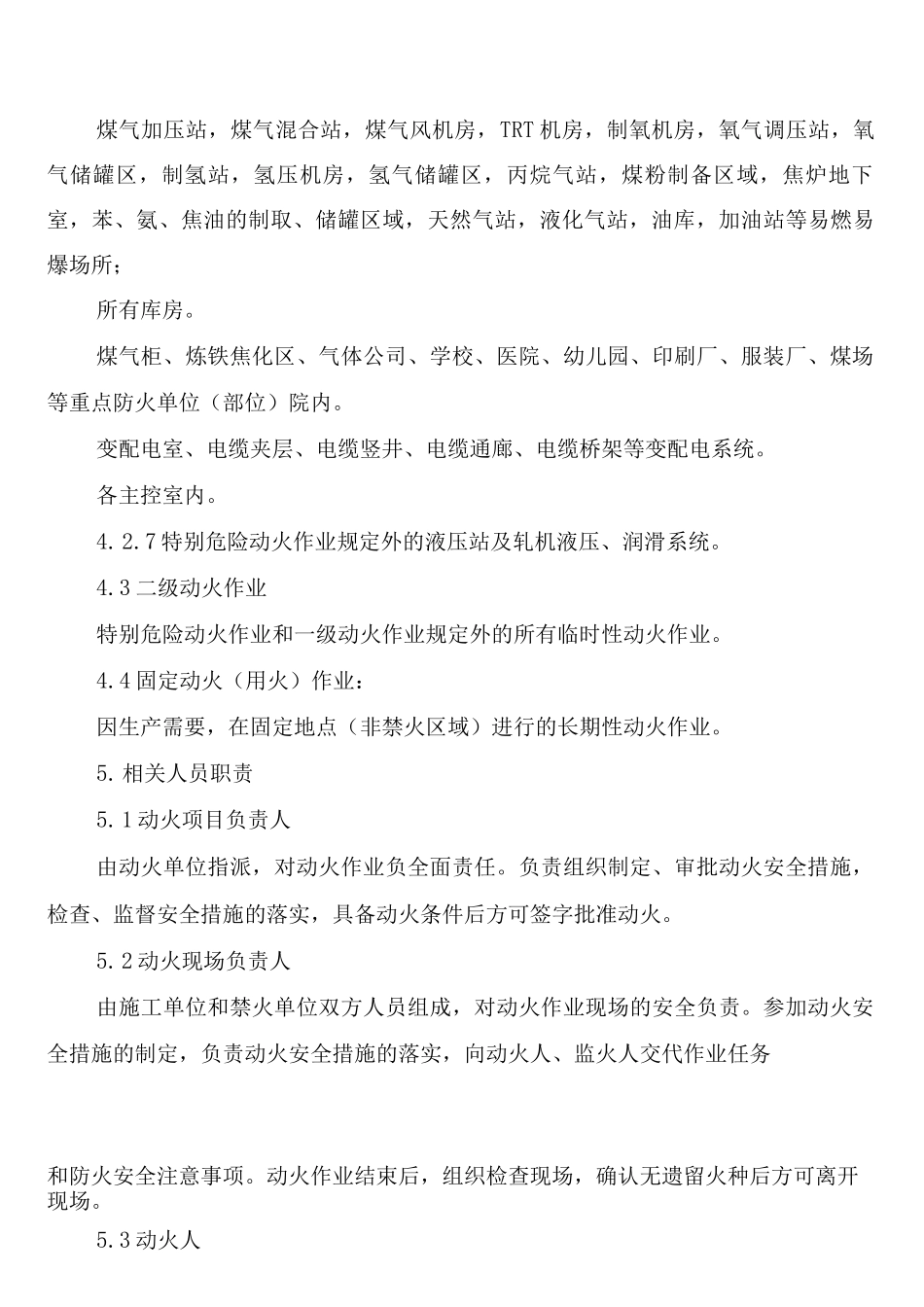 钢铁厂动火制度_第3页