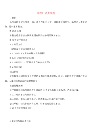 钢铁厂动火制度