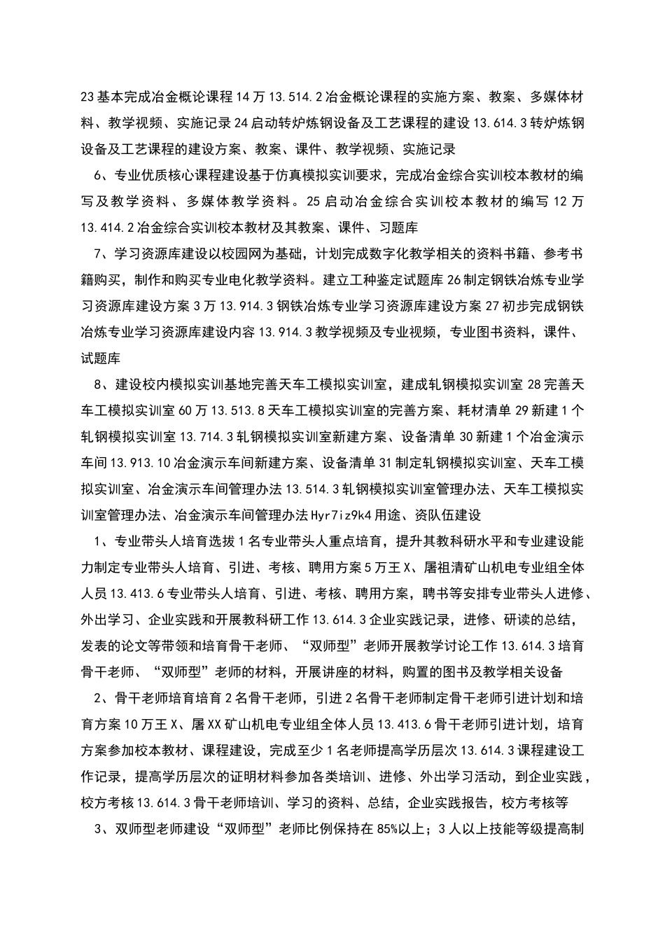 钢铁冶炼示范专业建设计划书_第2页